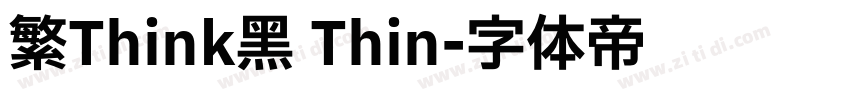 繁Think黑 Thin字体转换